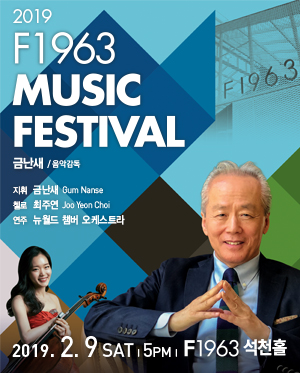 F1963 Music Festival