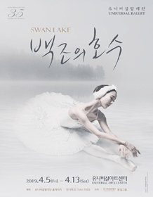 백조의 호수