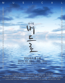 베드로