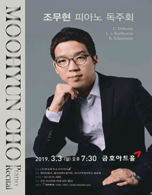 조무현 피아노 독주회