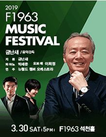 F1963 Music Festival