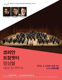 제6회 코리안 트럼펫터 앙상블 정기연주회