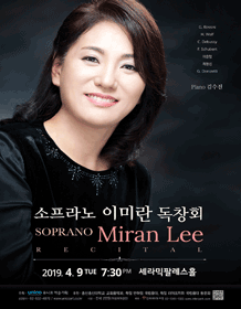 소프라노 이미란 독창회