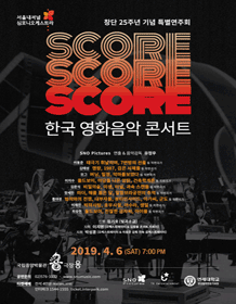 한국 영화음악 콘서트