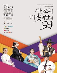 판소리 다섯바탕의 멋