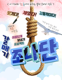 갈매기조나단