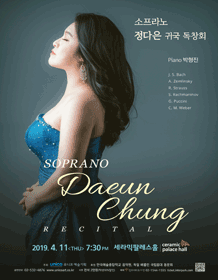 소프라노 정다은 귀국 독창회