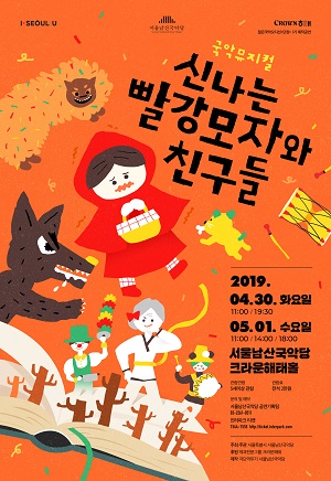신나는 빨강모자와 친구들