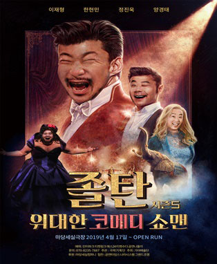졸탄쇼 시즌5