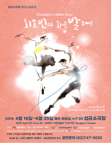 최소빈의 화요 발레