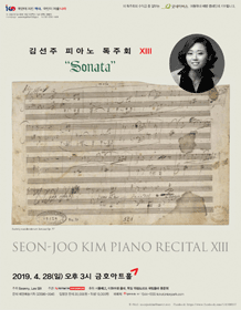 김선주 피아노 독주회 XIII