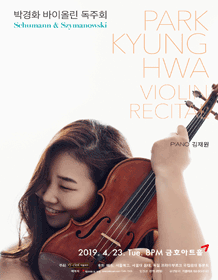 박경화 바이올린 독주회