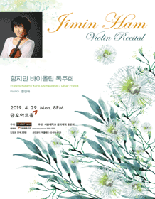 함지민 바이올린 독주회
