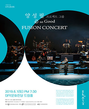 必 so Good: FUSION CONCERT