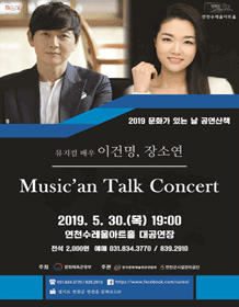 뮤지컬 배우 이건명의 Music‘an Talk Concert