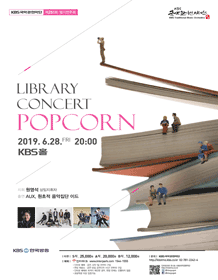 제251회 KBS국악관현악단 정기연주회