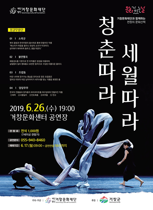 세월따라 청춘따라