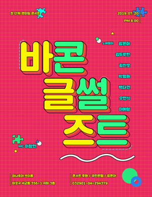 바글즈콘썰트