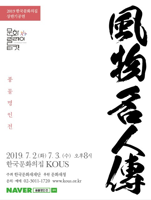 풍물명인전