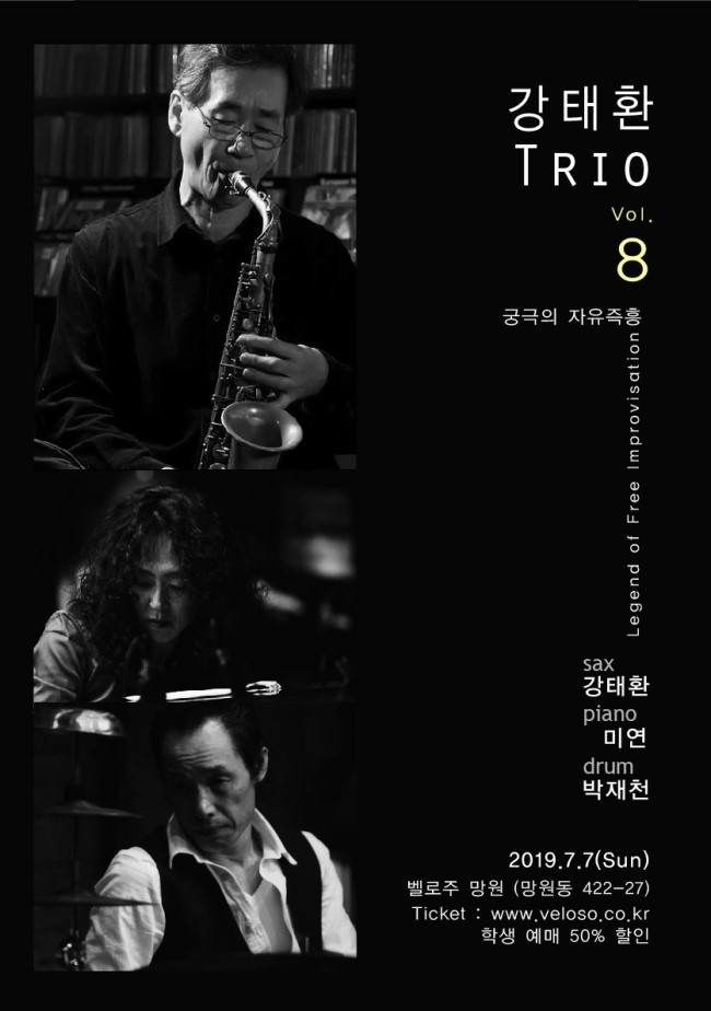 강태환 트리오 Vol.8, 궁극의 자유즉흥