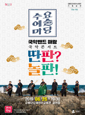 딴판?놀판!
