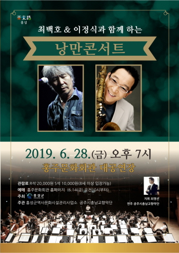 최백호 & 이정식과 함께하는 낭만콘서트