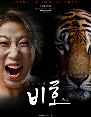 비호