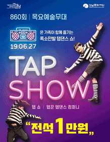 탭쇼
