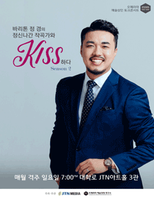 바리톤 정경의 정신나간 작곡가와 KISS하다 시즌2