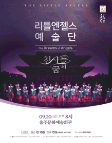 천사들의 꿈