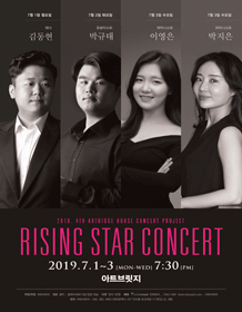 제4회 Risingstar Concert 피아노 이영은 & 박지은