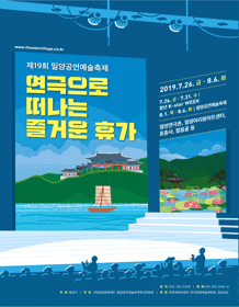 제19회 밀양공연예술축제, 나르는 원더우먼