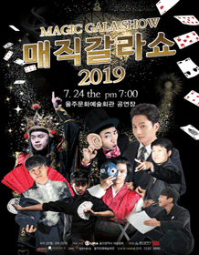 매직갈라쇼