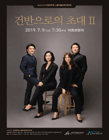 A.H.C.P.스물여덟번째 초청연주회, 건반으로의 초대Ⅱ