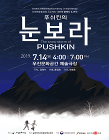 푸쉬킨의 눈보라