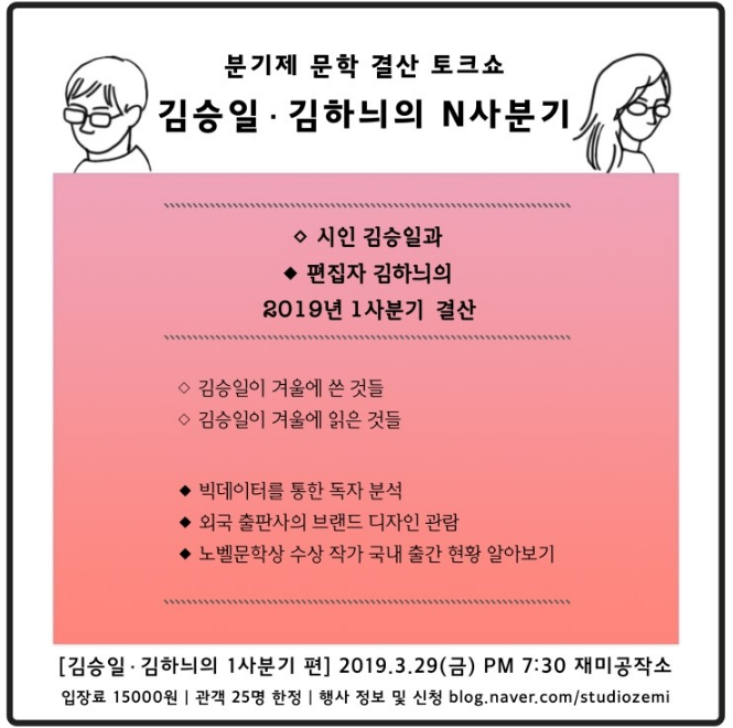김승일 김하늬의 N사분기 : 2019년 2사분기 편