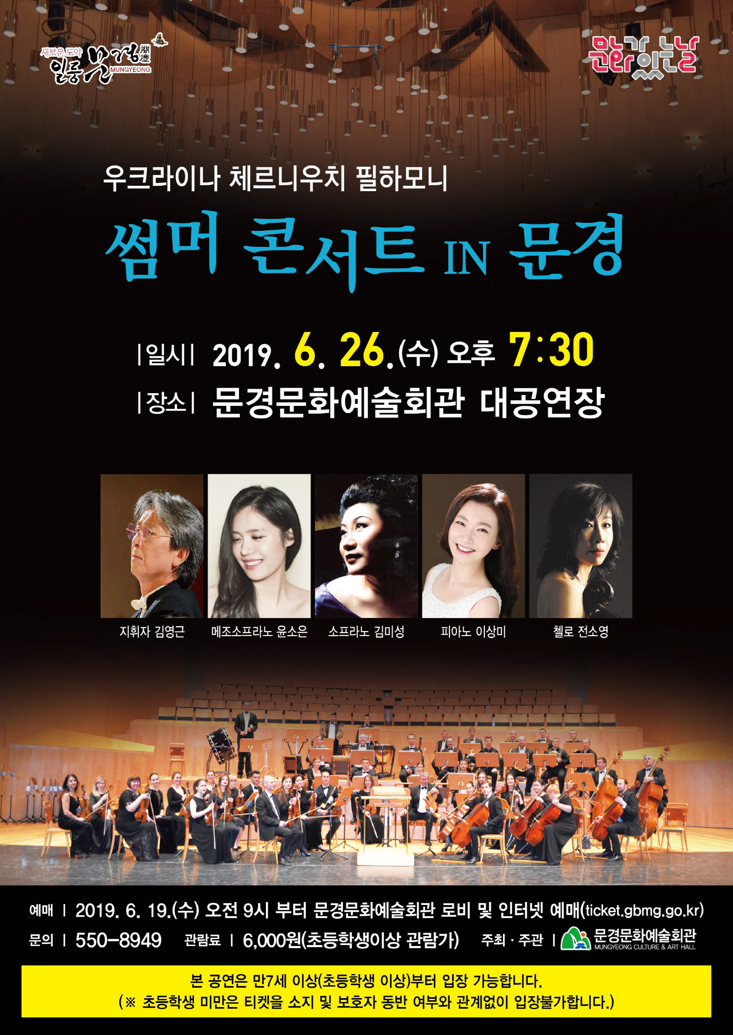 썸머콘서트 IN 문경