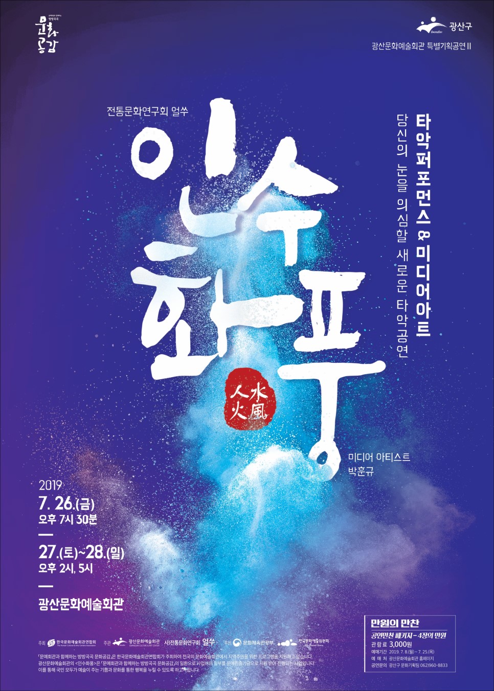 인.수.화.풍 人水火風