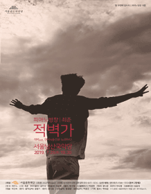 최준, 적벽가