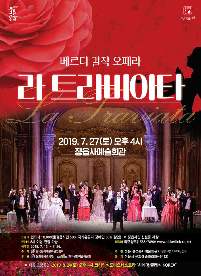 라 트라비아타