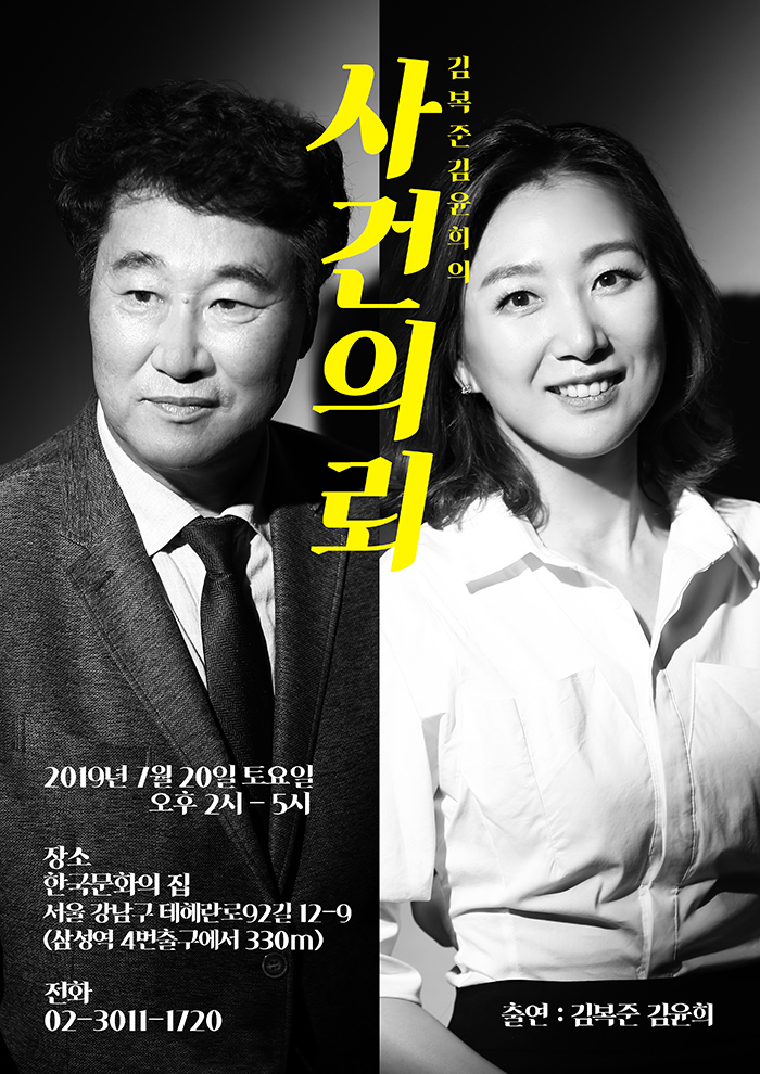 김복준 김윤희의 사건의뢰