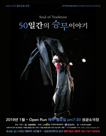 50일간의 승무이야기