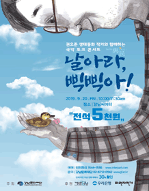 날아라, 삑삑아
