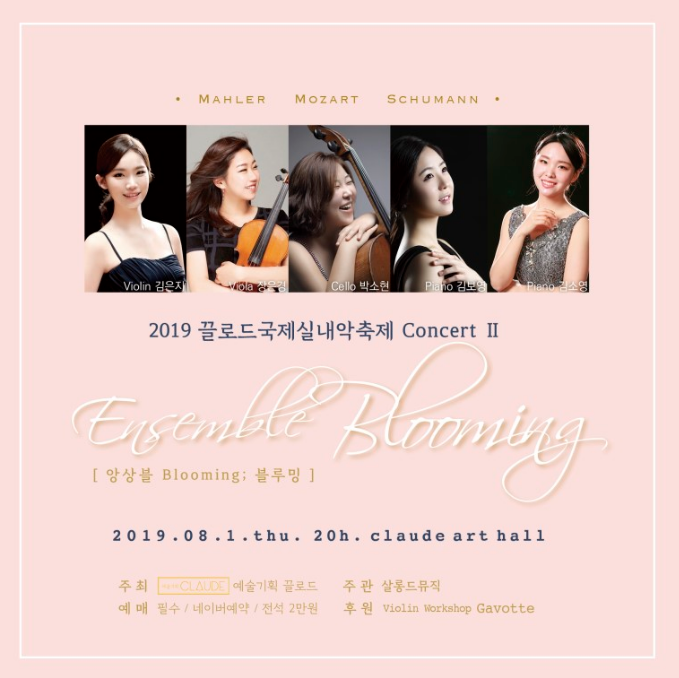 끌로드국제실내악축제, 앙상블 Blooming 콘서트