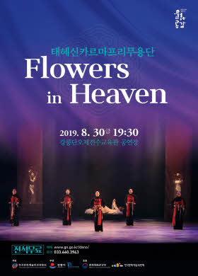 flowers in heaven: 무덤꽃