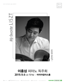 마리아칼라스홀 초청연주 시리즈, 이홍섭 피아노 독주회