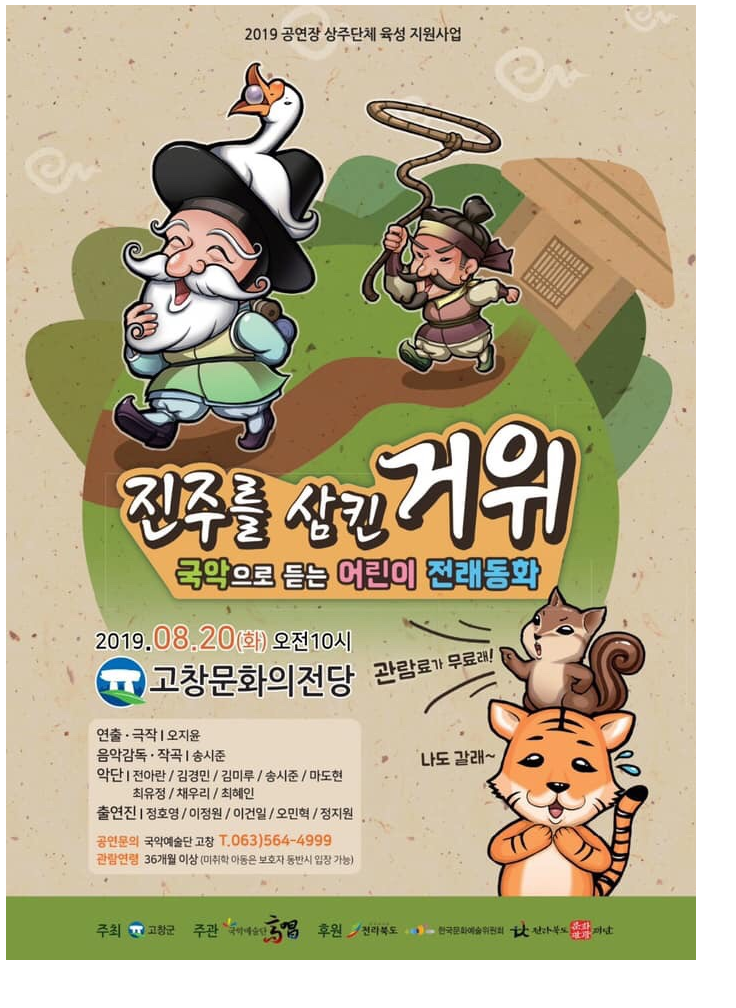 진주를 삼킨 거위