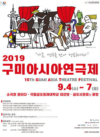 제10회 구미아시아연극제, 크로키키 브라더스