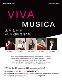 VIVA MUSICA 초청 음악회: 4인의 신예 첼리스트