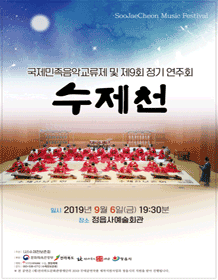 전라북도 공연예술 페스타, 국제민족음악교류제